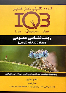 عکس IQB زیست شناسی عمومی